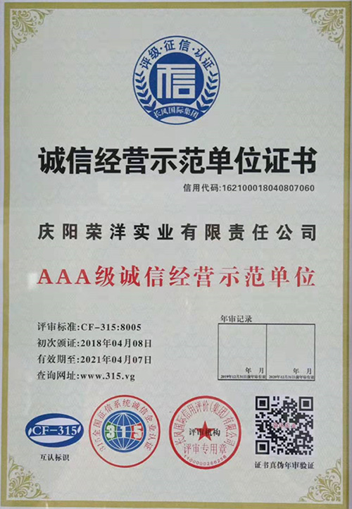 AAA级诚信经营示范单位