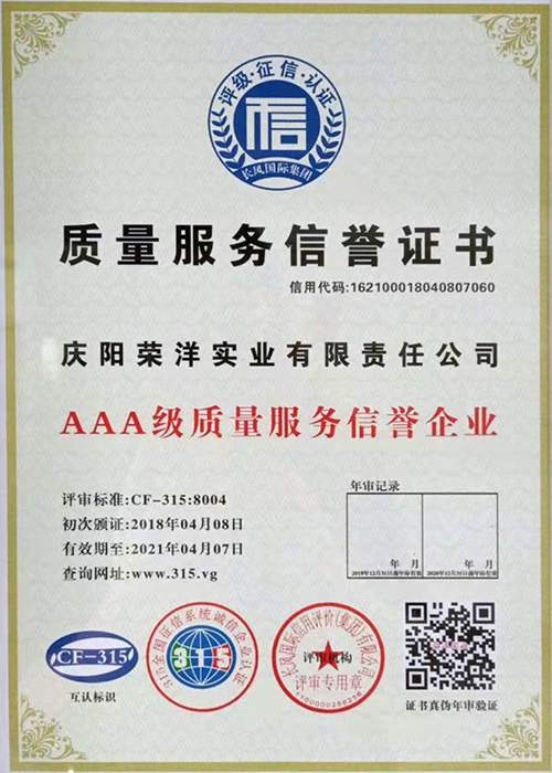 AAA级质量服务信誉企业证书