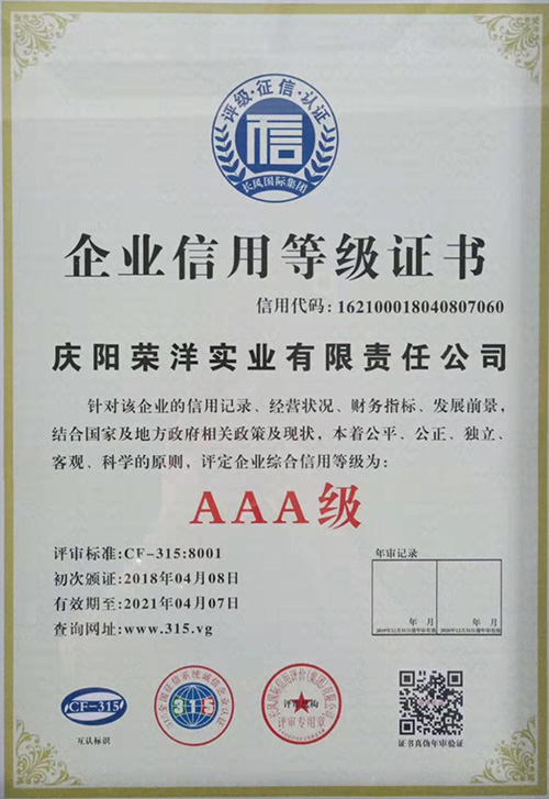 AAA级企业信用等级证书