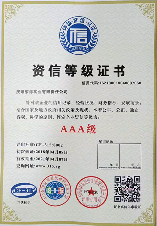 AAA级资信等级证书