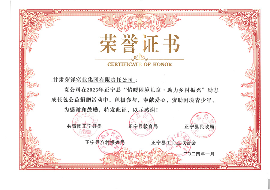 2023年正宁县助资扶贫荣誉证书