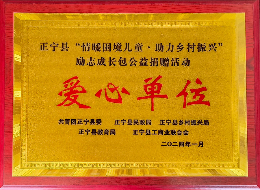2024年正宁县助资扶贫荣誉证书