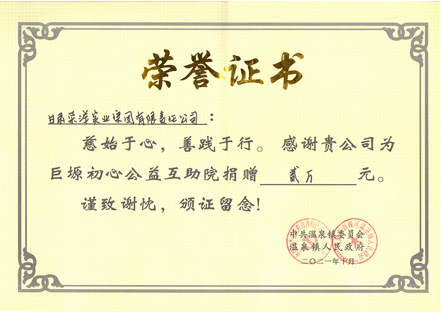 向巨塬初心公益互助院捐款