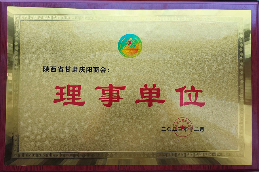 陕西省甘肃庆阳商会理事单位