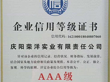 AAA级企业信用等级证书