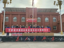 爱心电脑暖基层！荣洋集团公益助力乡村提质