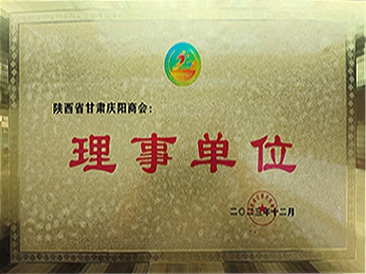 陕西省甘肃庆阳商会理事单位